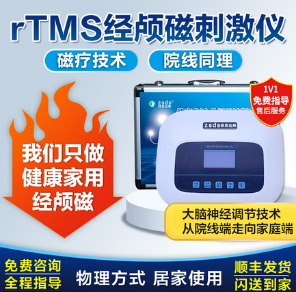 经颅磁刺激仪有效吗